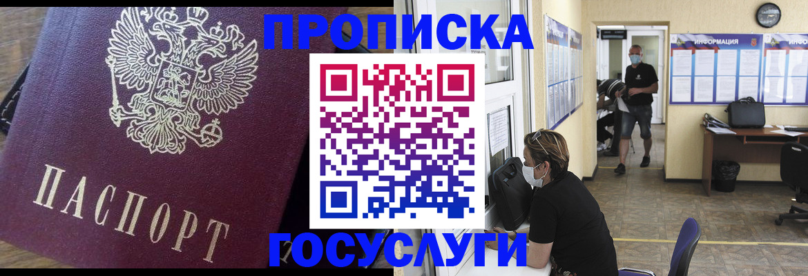 прописка законно в Калининске